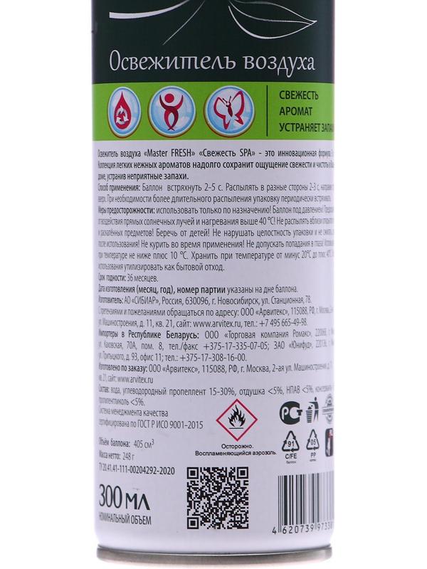 Освежитель воздуха Master Fresh Fusion 