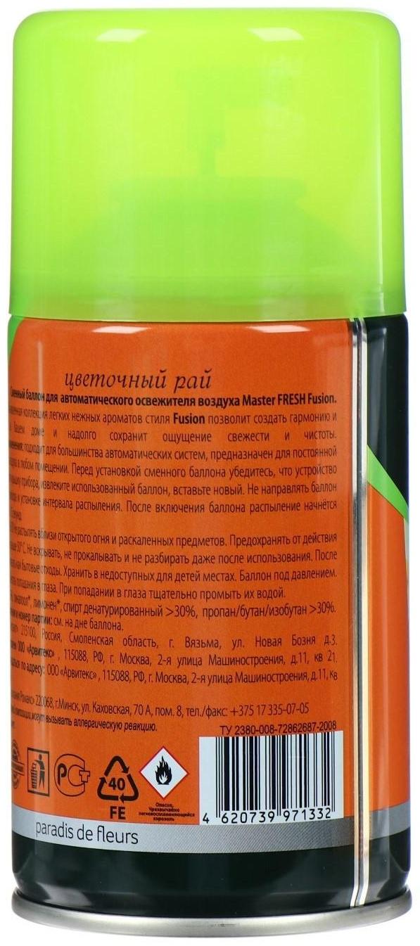 Освежитель воздуха Master FRESH Fusion 