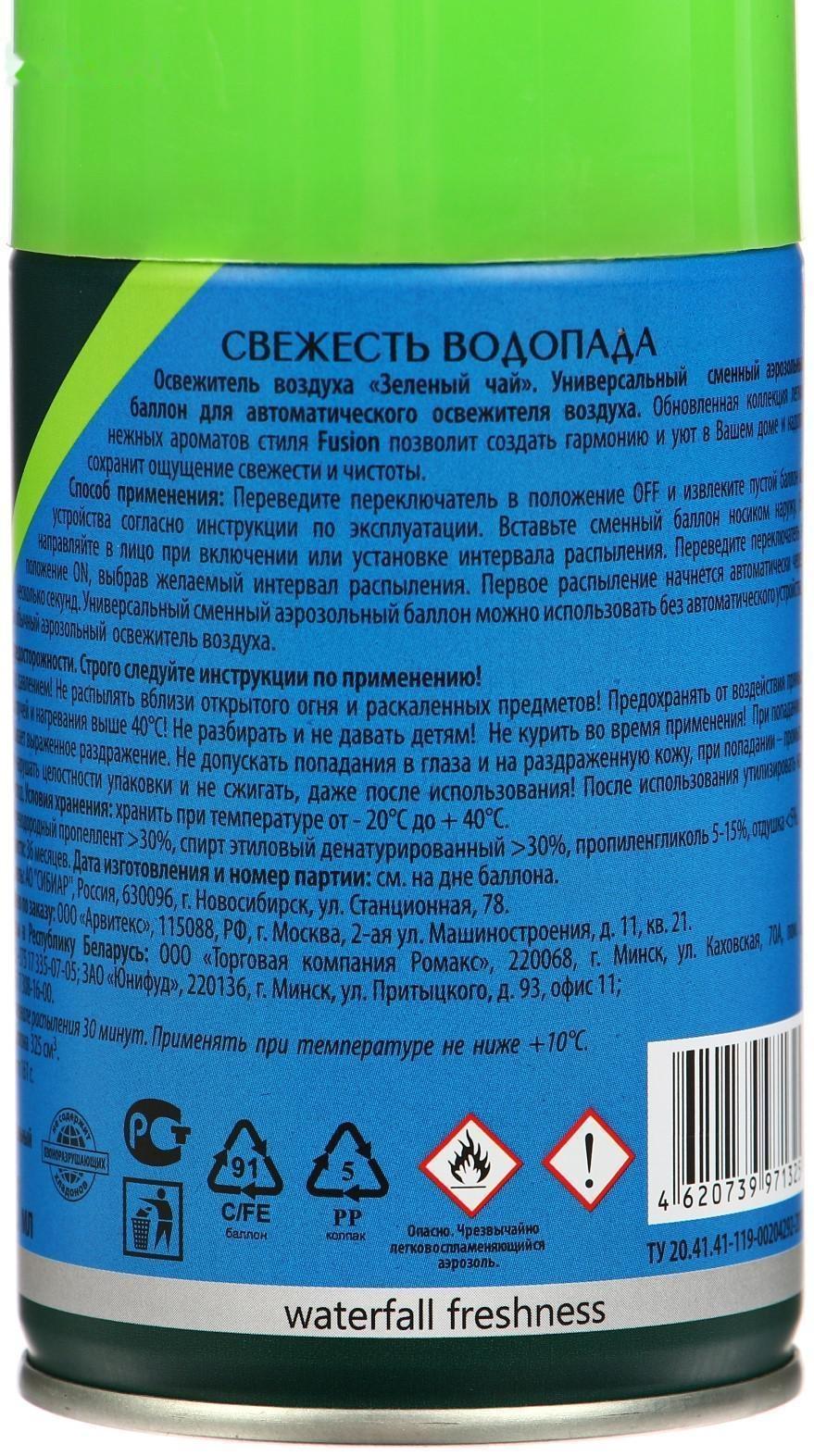 Освежитель воздуха Master Fresh Fusion 