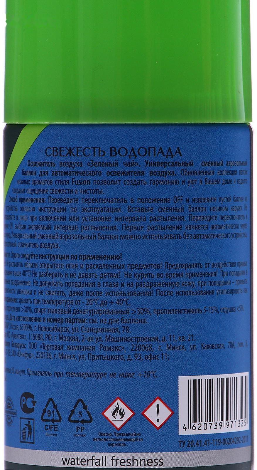 Освежитель воздуха Master Fresh Fusion 