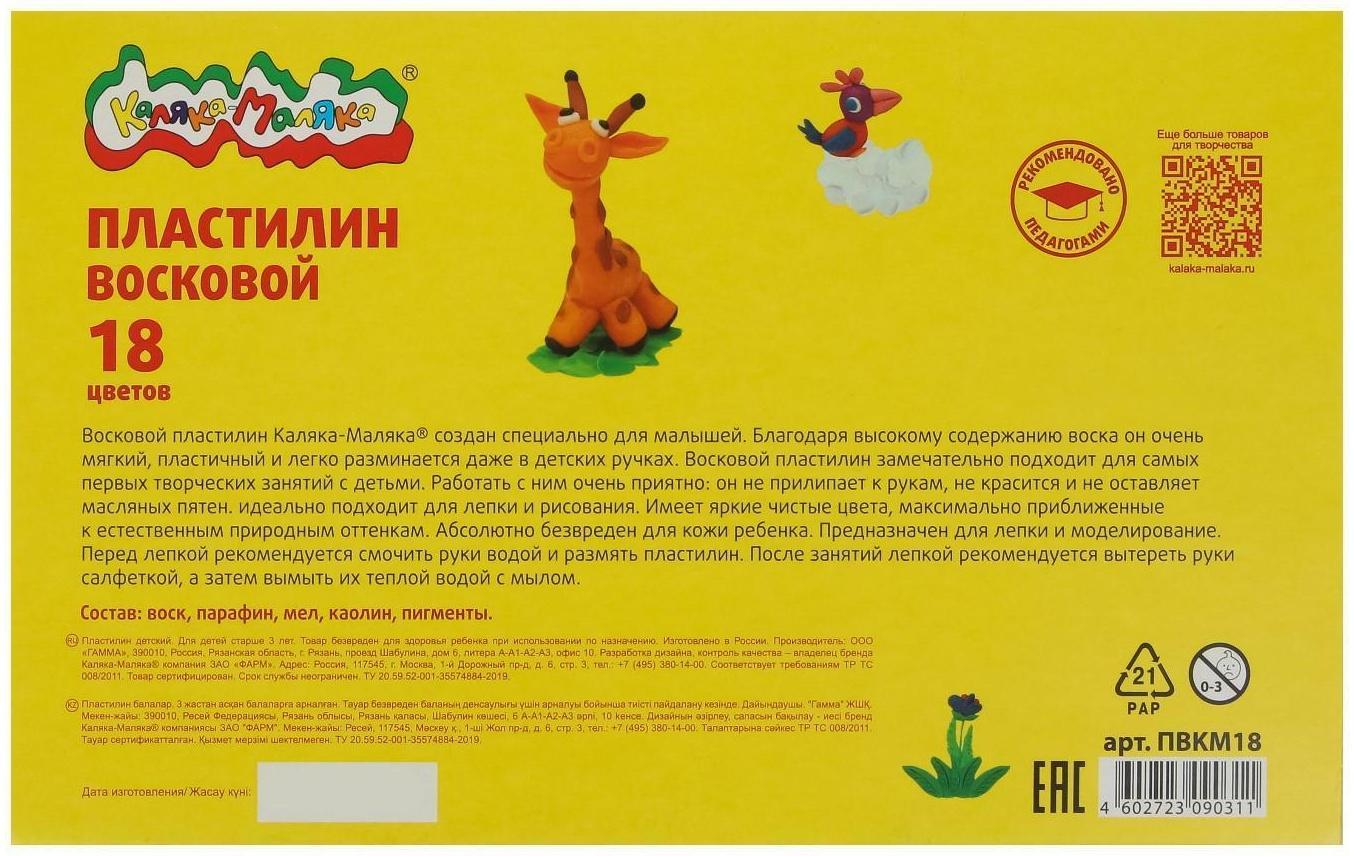 Пластилин восковой 18 цветов по 15 г 