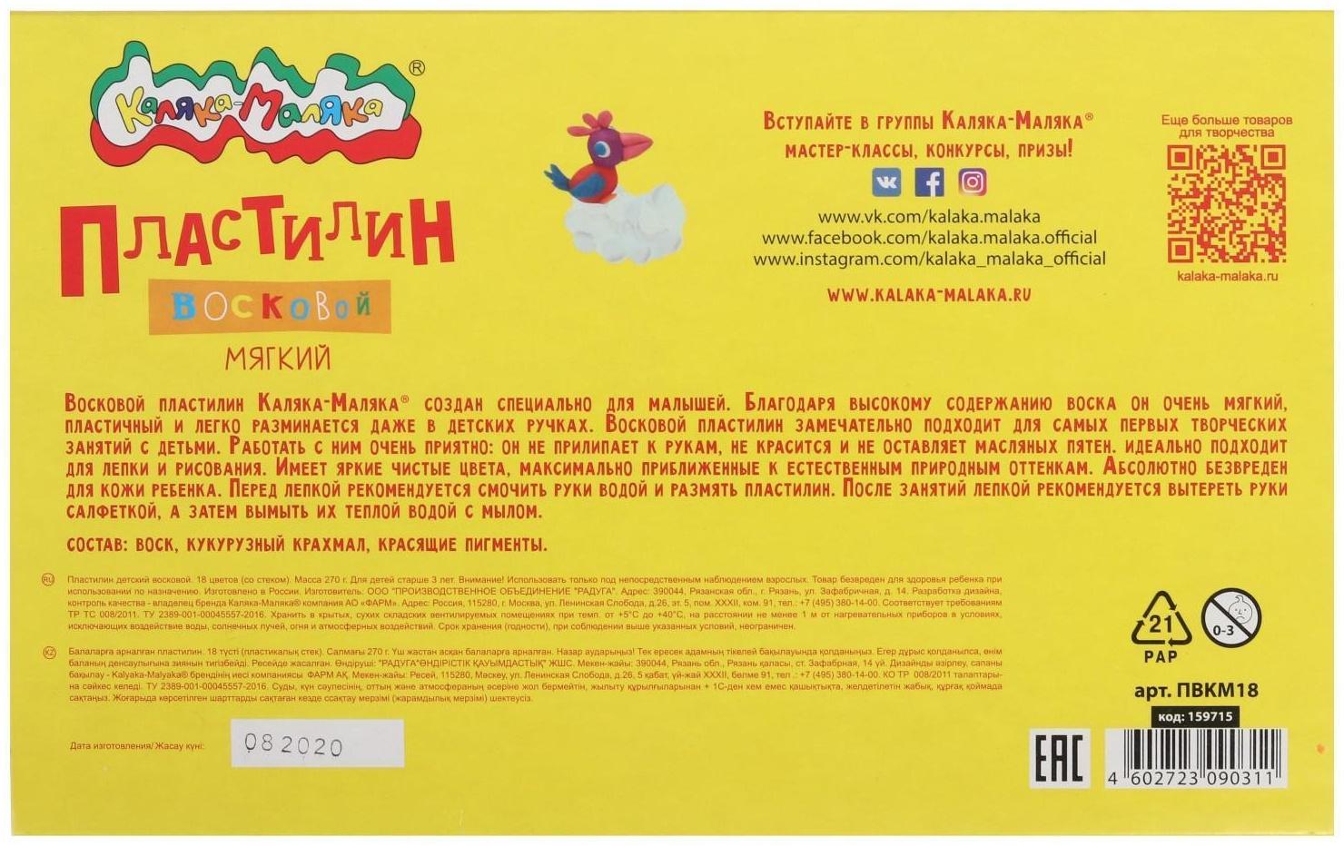 Пластилин восковой 18 цветов по 15 г 