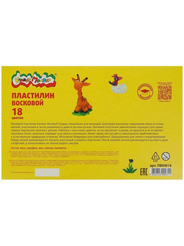 Пластилин восковой 18 цветов по 15 г 