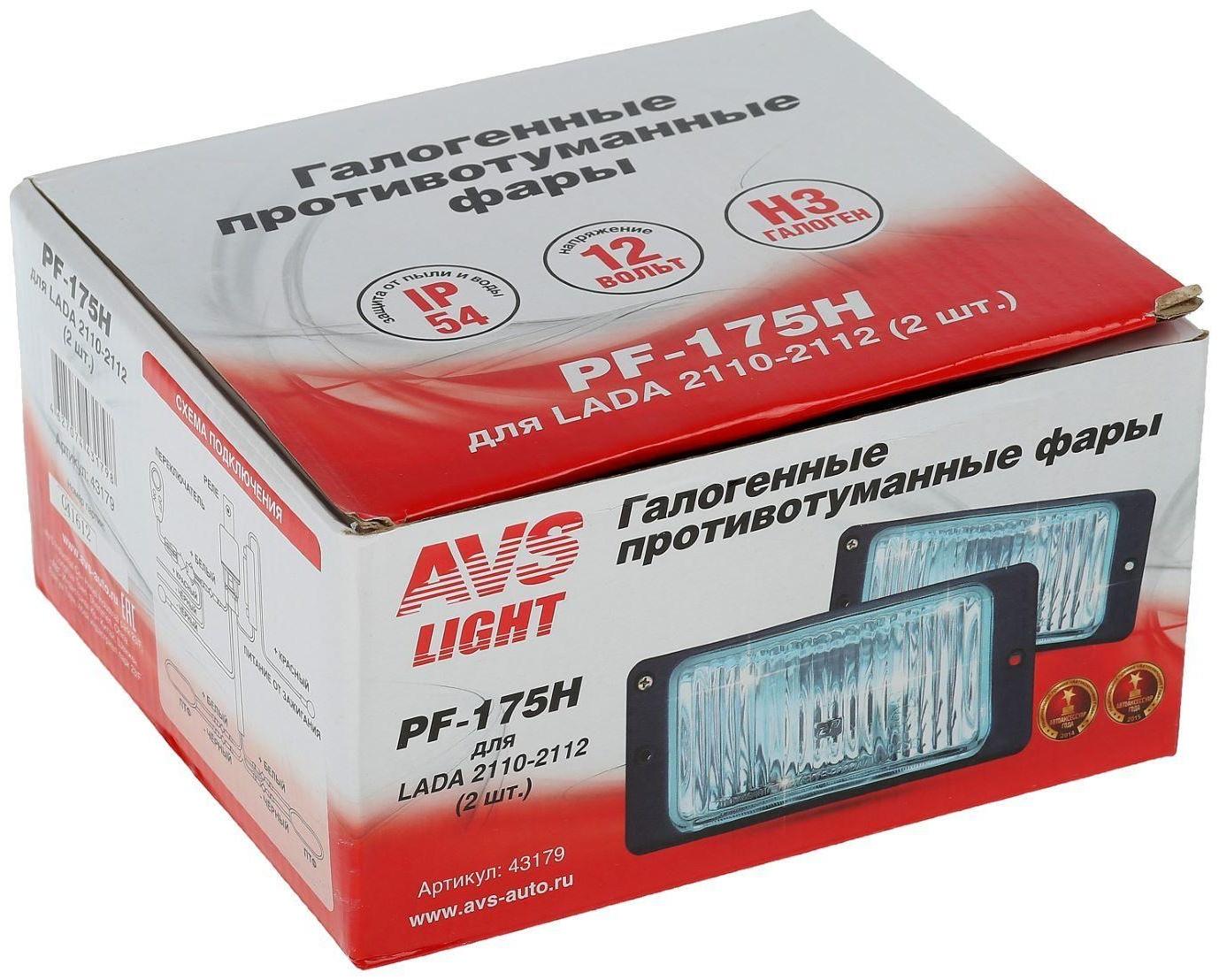 Противотуманные фары AVS PF-175H, Н3, LADA 2110-2112.12 В, рифл стекло, набор 2 шт.