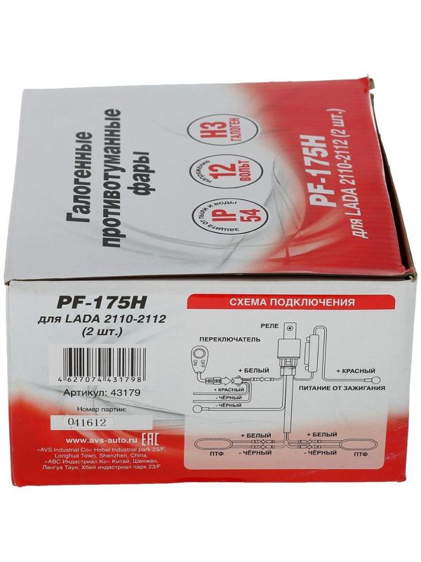Противотуманные фары AVS PF-175H, Н3, LADA 2110-2112.12 В, рифл стекло, набор 2 шт.
