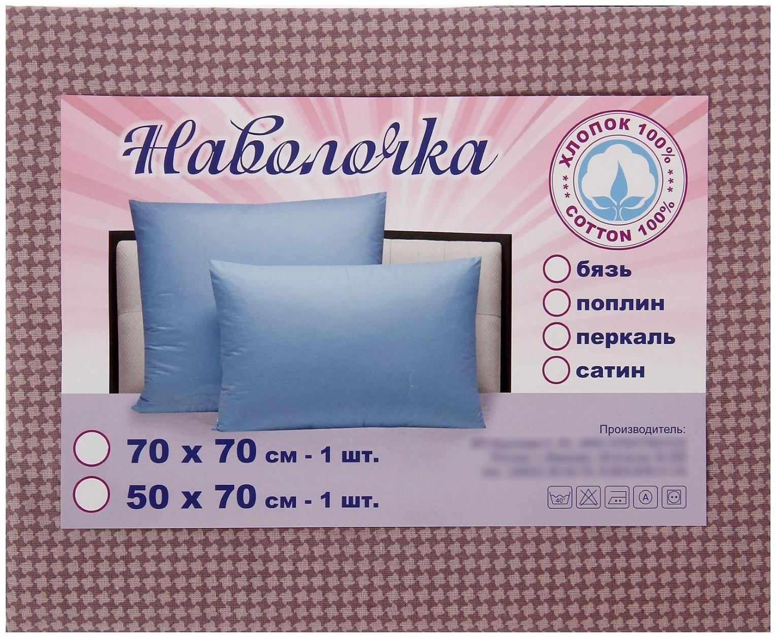 Наволочка Утренний кофе 50х70см, перкаль 115г/м хл100%