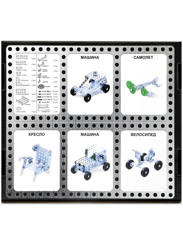 Конструктор металлический «10К» для уроков труда №1, 130 деталей