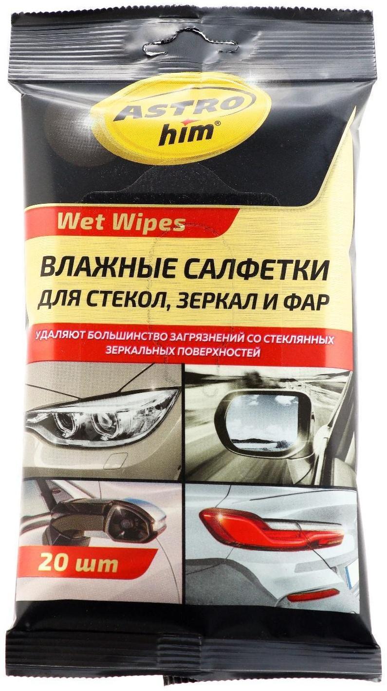 Салфетки влажные Astrohim для стекол и зеркал, АС - 2460