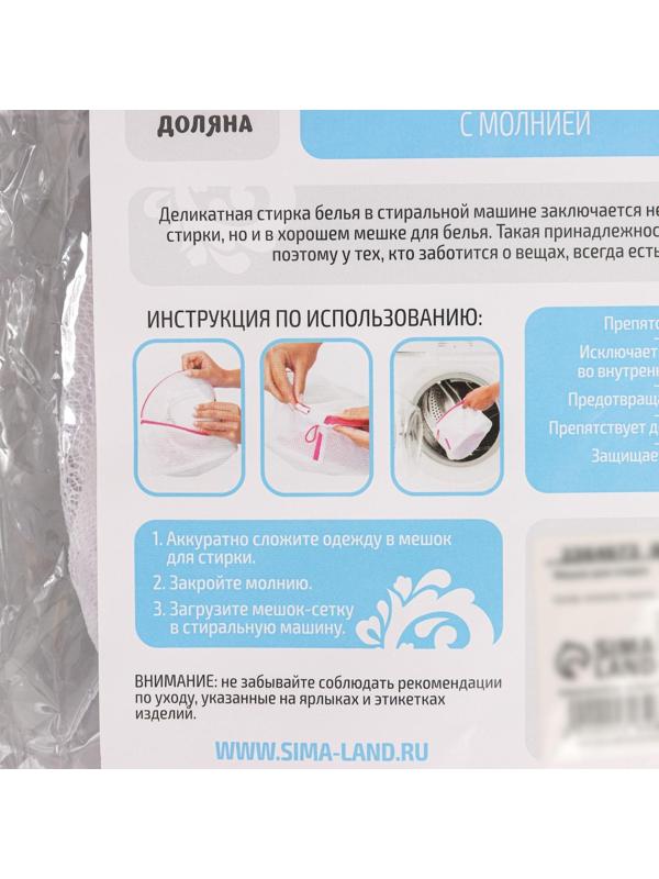 Мешок для стирки белья с диском Доляна, 15×15 см, мелкая сетка, цвет белый