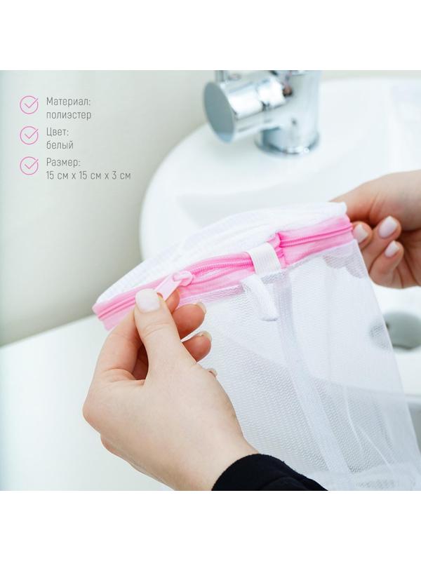 Мешок для стирки белья с диском Доляна, 15×15 см, мелкая сетка, цвет белый