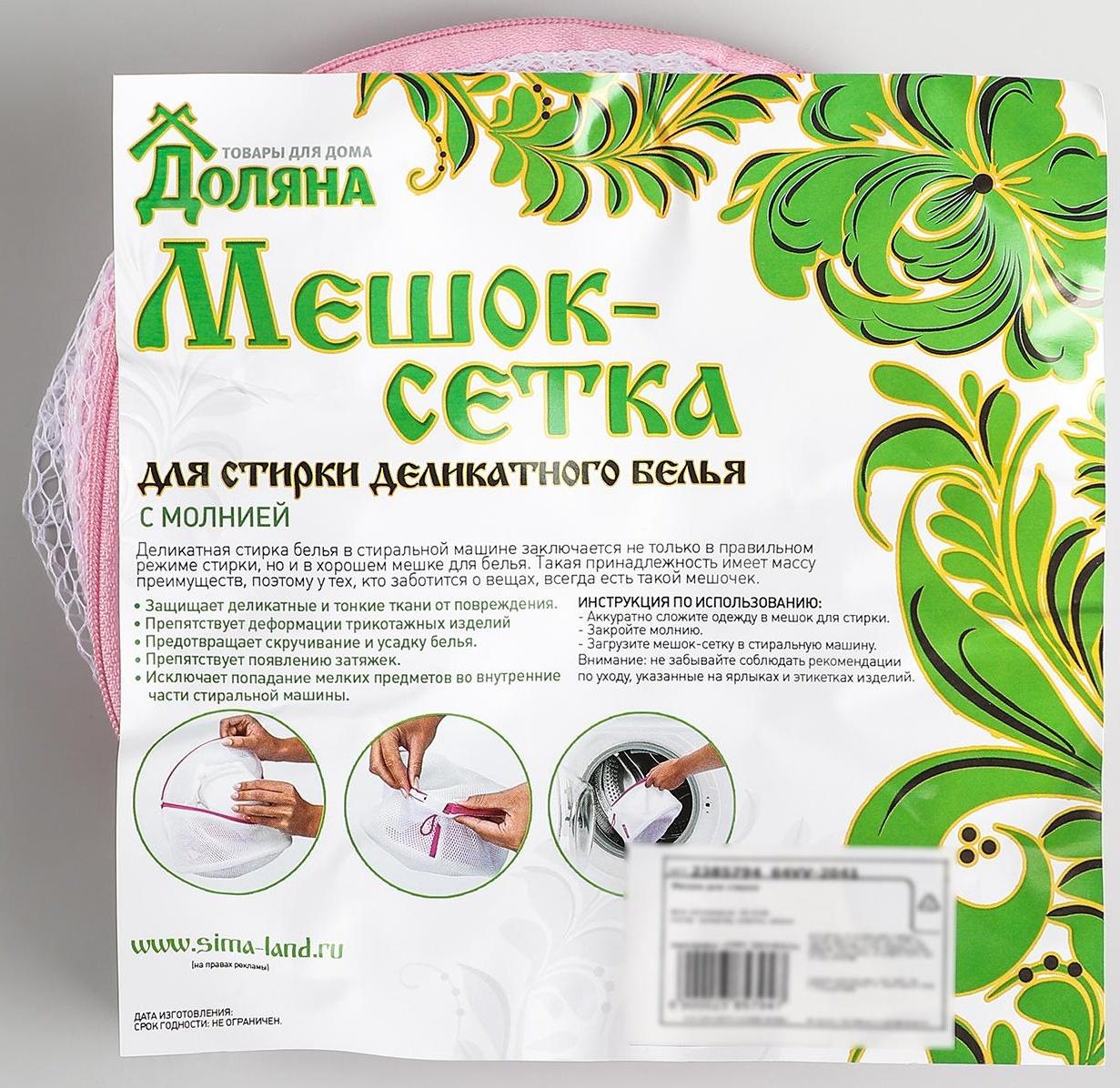 Мешок для стирки белья с диском Доляна, 15×15×19 см, крупная сетка, цвет белый