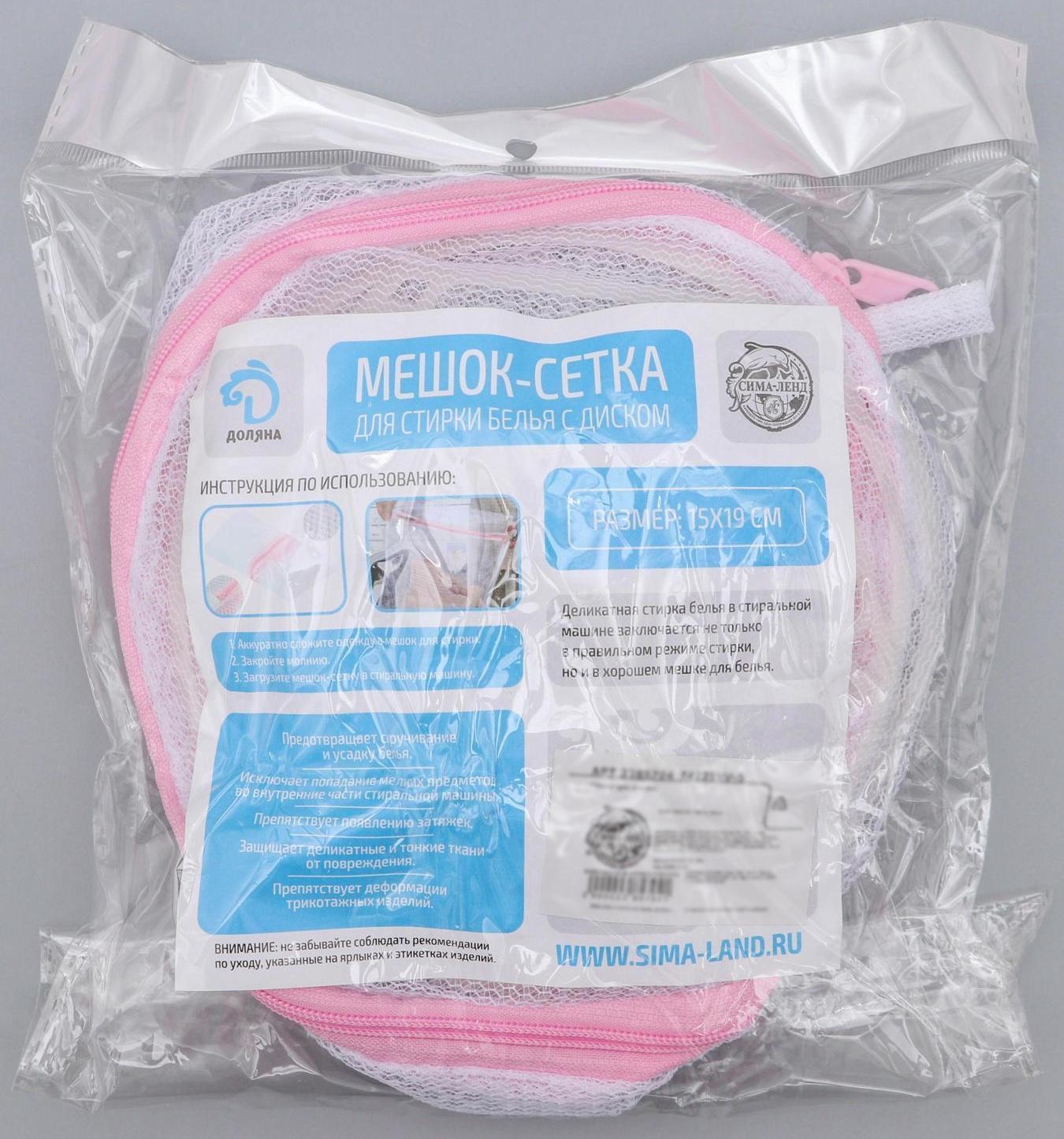 Мешок для стирки белья с диском Доляна, 15×15×19 см, крупная сетка, цвет белый