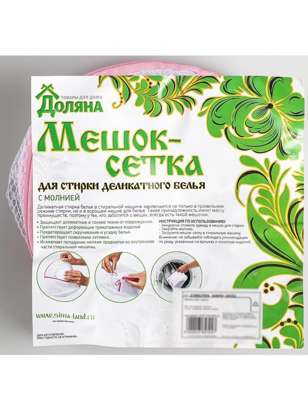 Мешок для стирки белья с диском Доляна, 15×15×19 см, крупная сетка, цвет белый