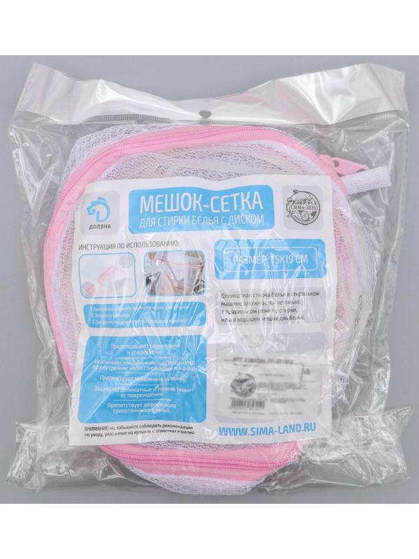 Мешок для стирки белья с диском Доляна, 15×15×19 см, крупная сетка, цвет белый