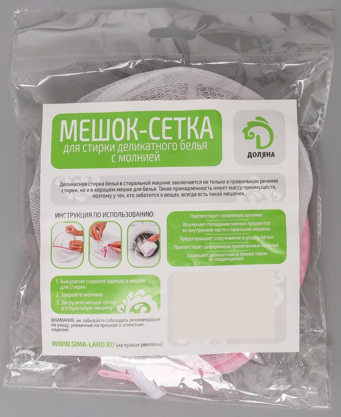 Мешок для стирки белья с диском Доляна, 15×15×19 см, мелкая сетка, цвет белый