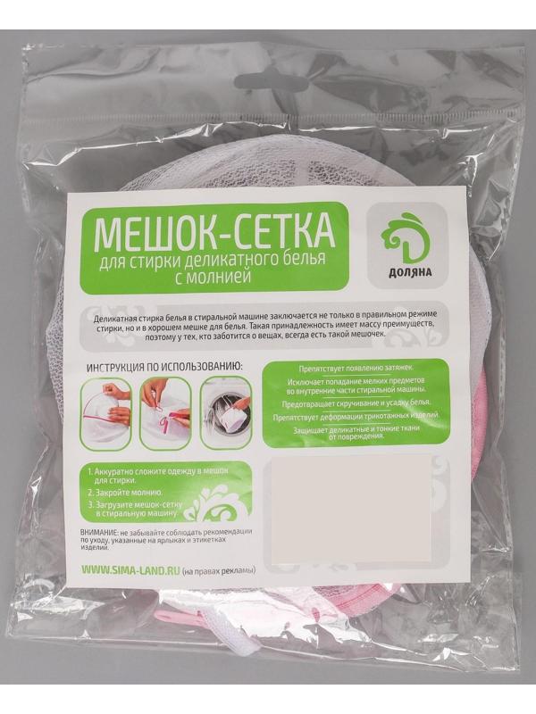 Мешок для стирки белья с диском Доляна, 15×15×19 см, мелкая сетка, цвет белый