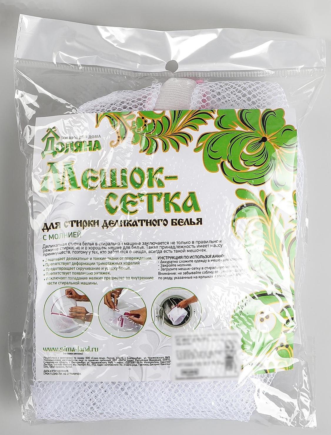 Мешок для стирки белья Доляна, 22×33×19 см, крупная сетка, цвет белый