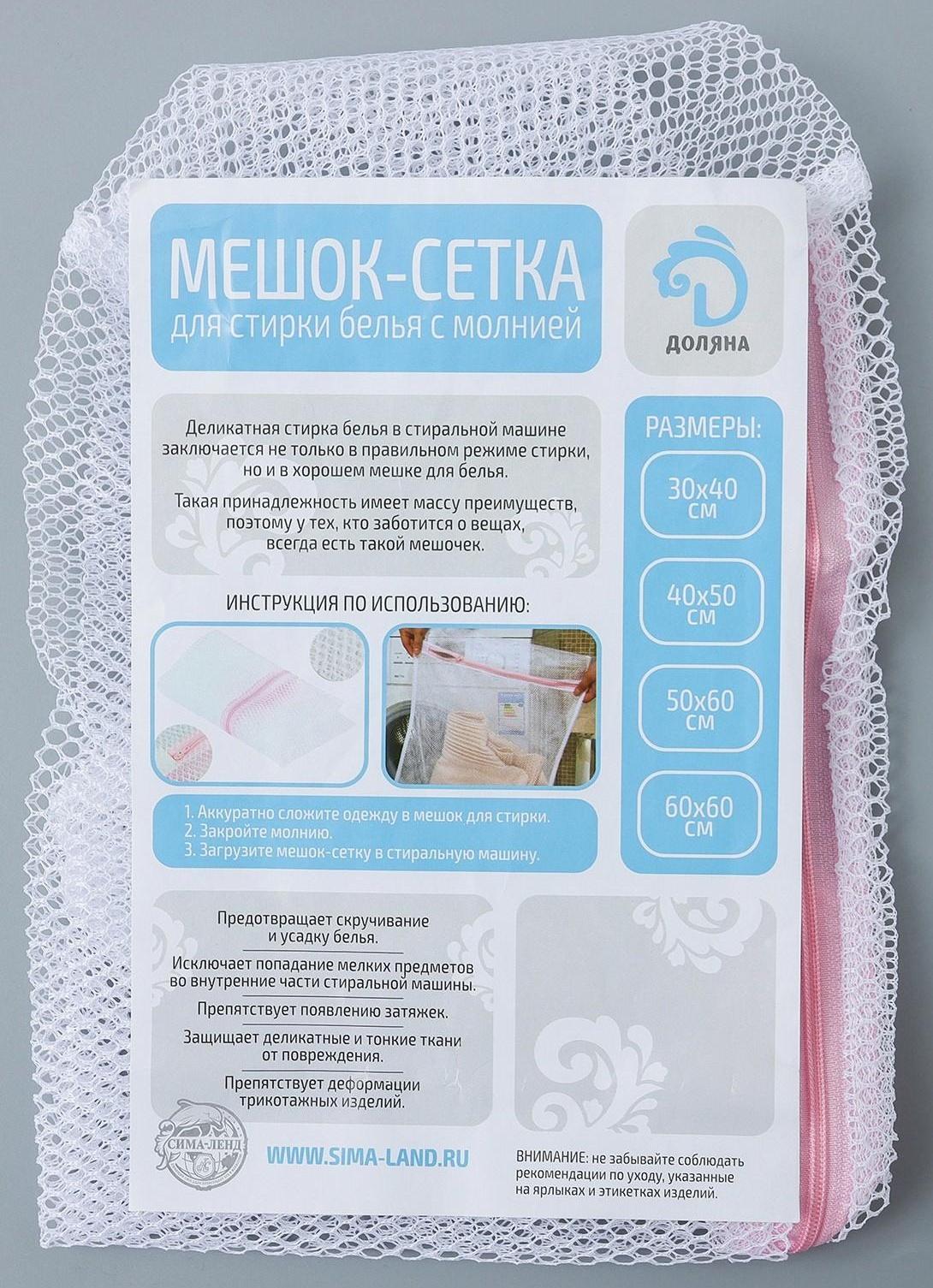 Мешок для стирки белья Доляна, 22×33×19 см, крупная сетка, цвет белый