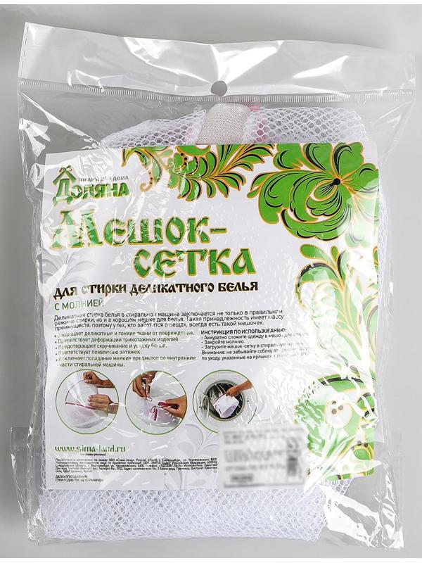 Мешок для стирки белья Доляна, 22×33×19 см, крупная сетка, цвет белый