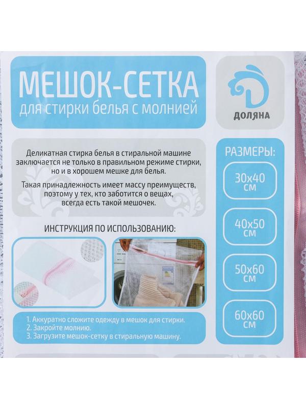 Мешок для стирки белья Доляна, 22×33×19 см, крупная сетка, цвет белый