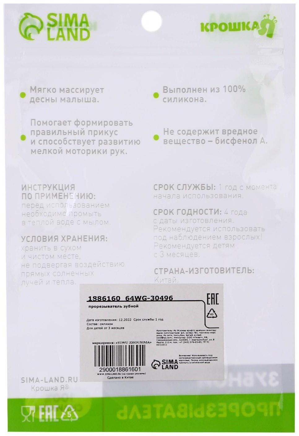 Прорезыватель силиконовый «Крошка Я. Виноградик»
