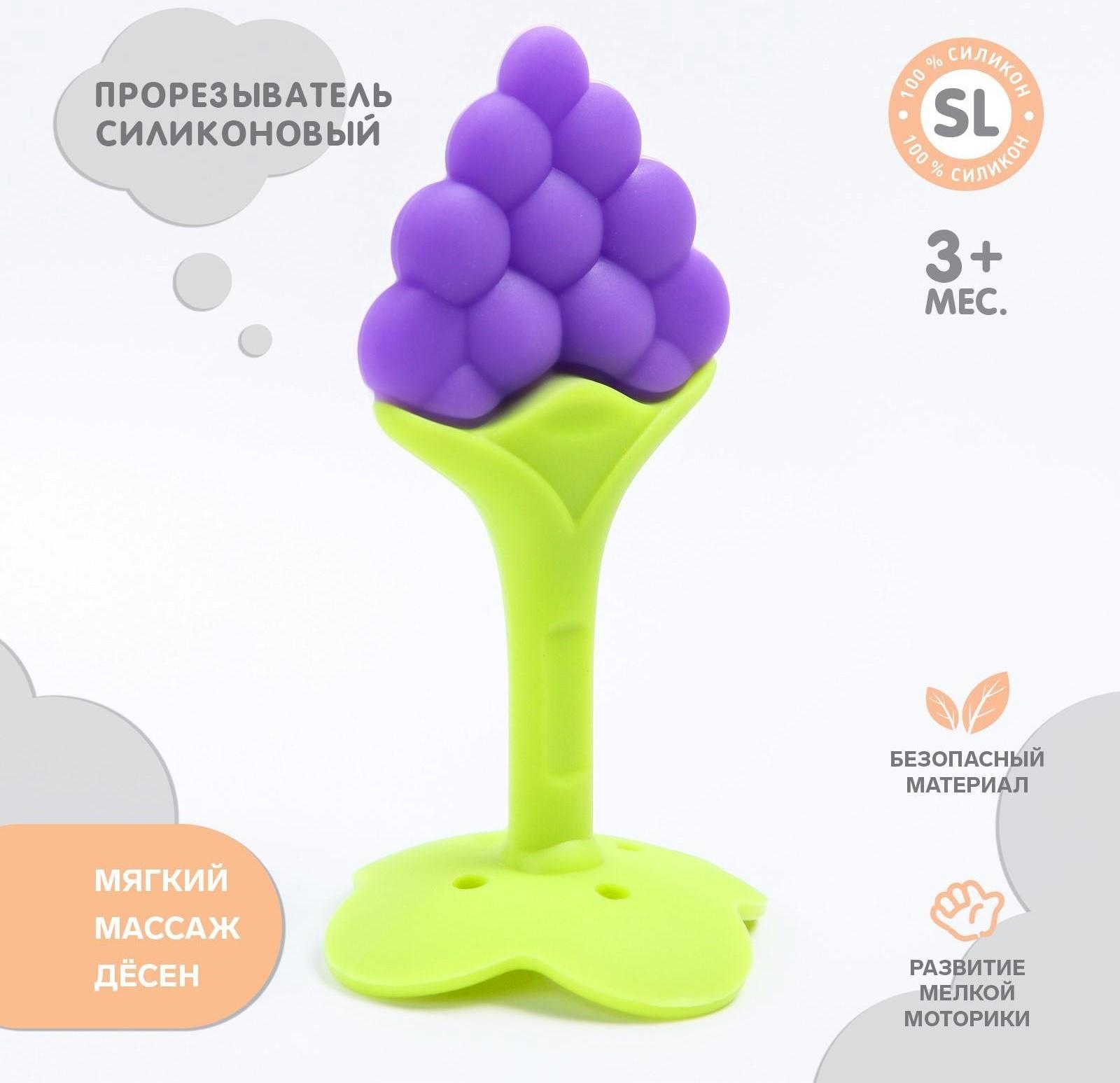Прорезыватель силиконовый «Крошка Я. Виноградик»