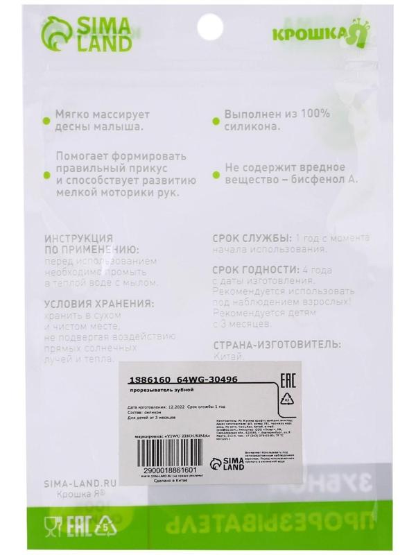 Прорезыватель силиконовый «Крошка Я. Виноградик»