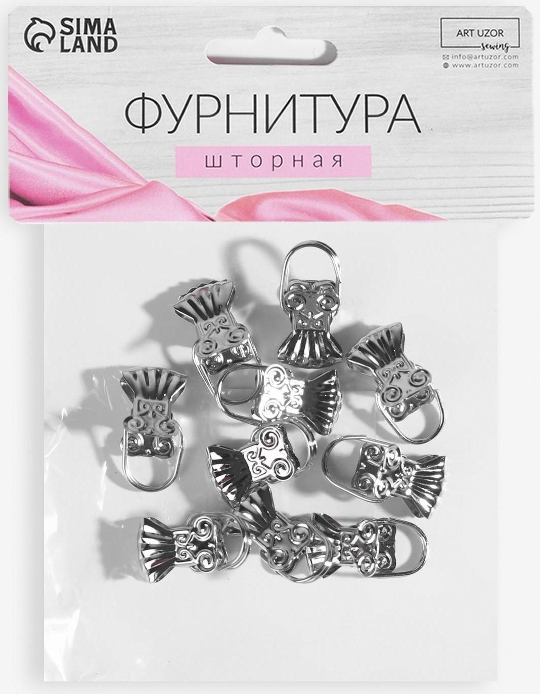 Зажим для штор «Ракушка», 30 × 15 мм, 10 шт, цвет серебряный