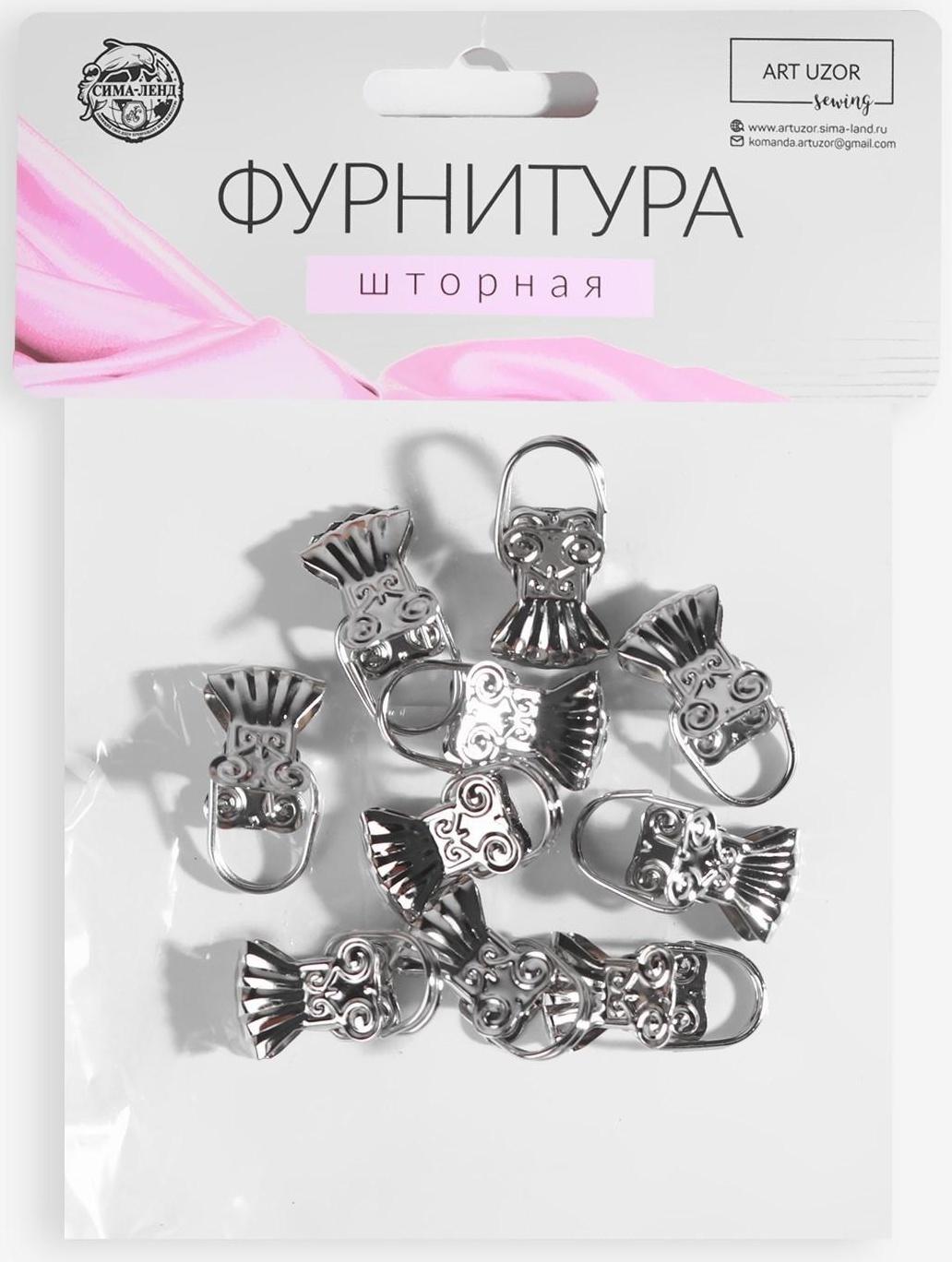 Зажим для штор «Ракушка», 30 × 15 мм, 10 шт, цвет серебряный