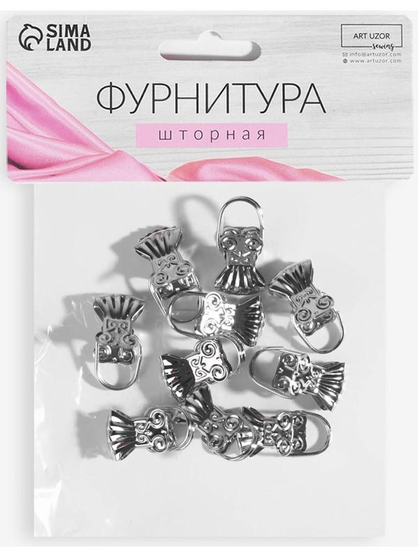 Зажим для штор «Ракушка», 30 × 15 мм, 10 шт, цвет серебряный