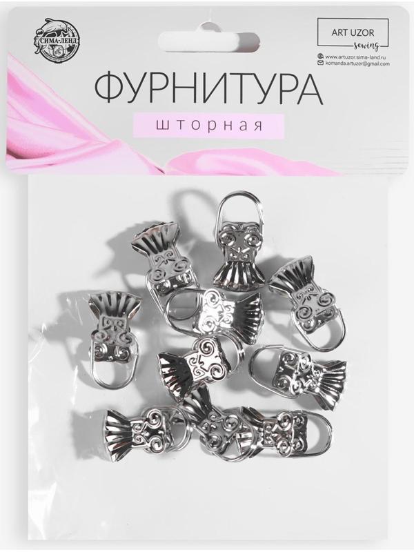 Зажим для штор «Ракушка», 30 × 15 мм, 10 шт, цвет серебряный