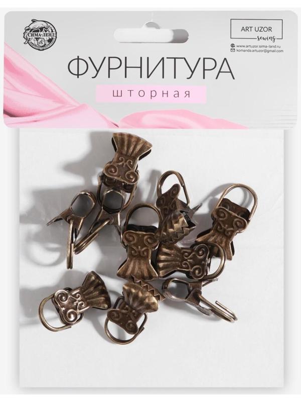 Зажим для штор «Ракушка», 30 × 15 мм, 10 шт, цвет бронзовый