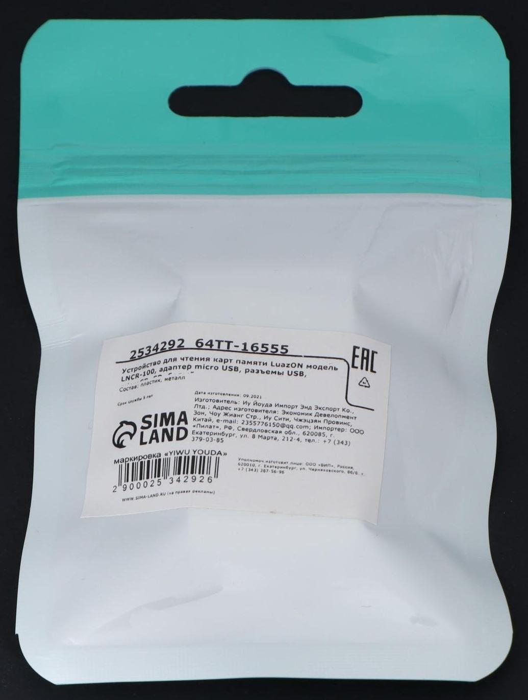 Картридер-OTG LuazON LNCR-100, адаптер microUSB, разъемы USB, microSD, SD, белый