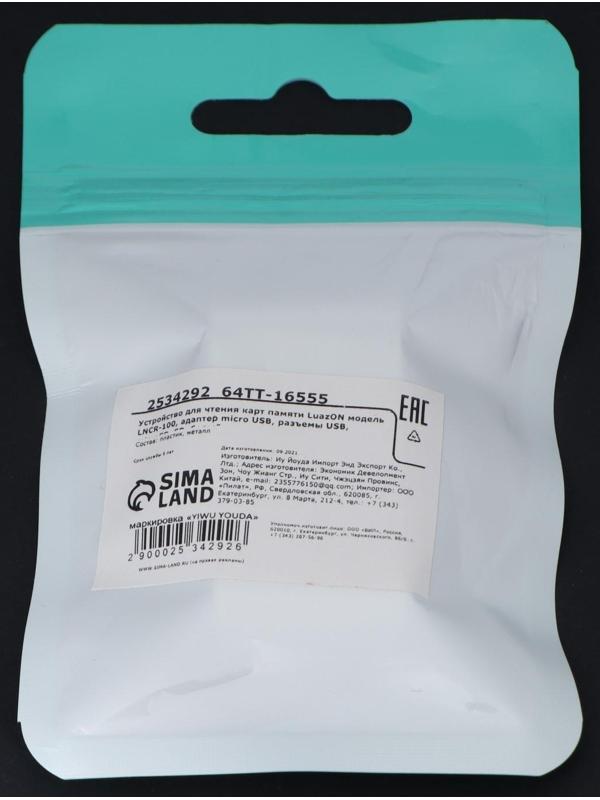 Картридер-OTG LuazON LNCR-100, адаптер microUSB, разъемы USB, microSD, SD, белый