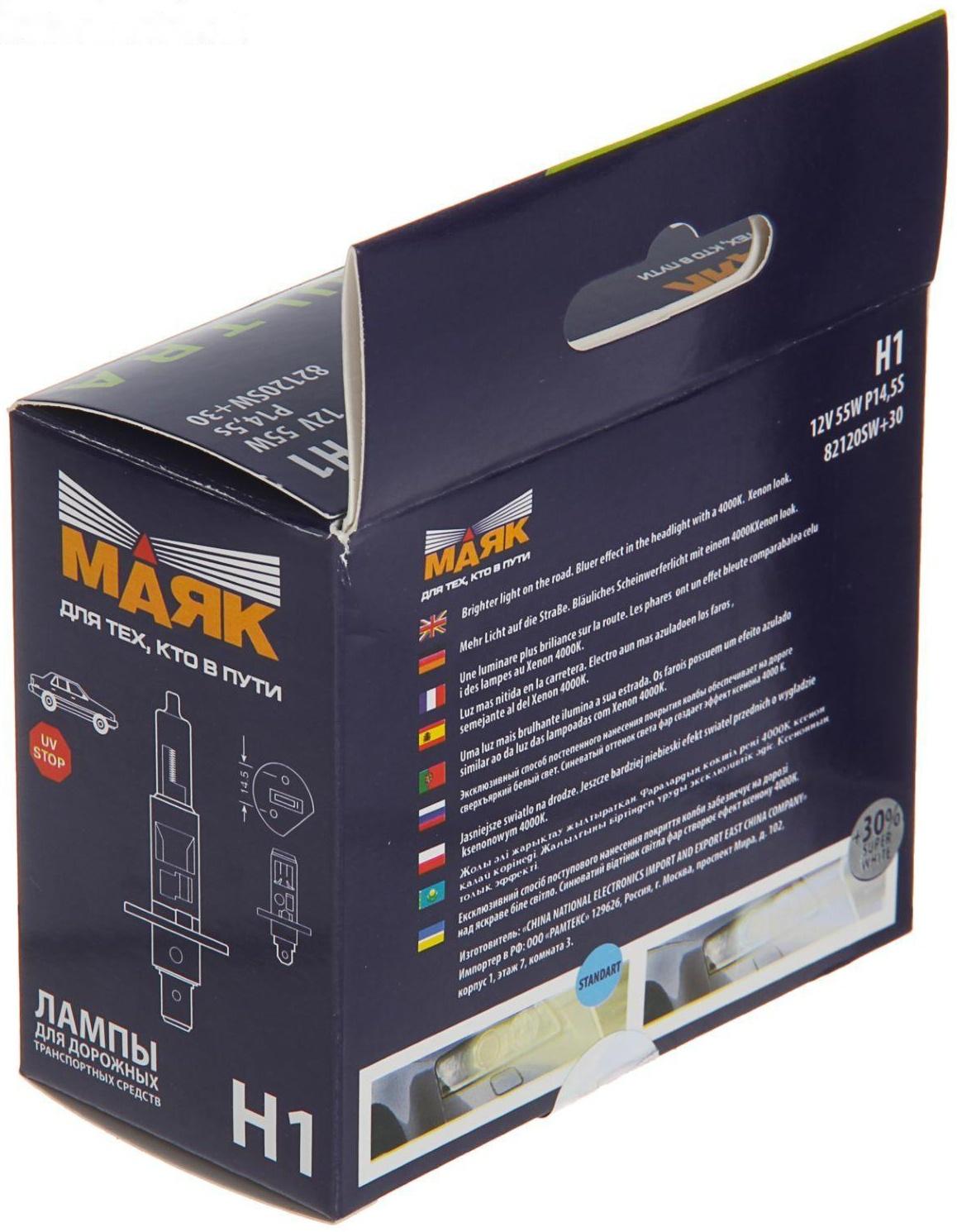 Лампа автомобильная Маяк Ультра Super White +30%, H1, 12 В, 55 Вт