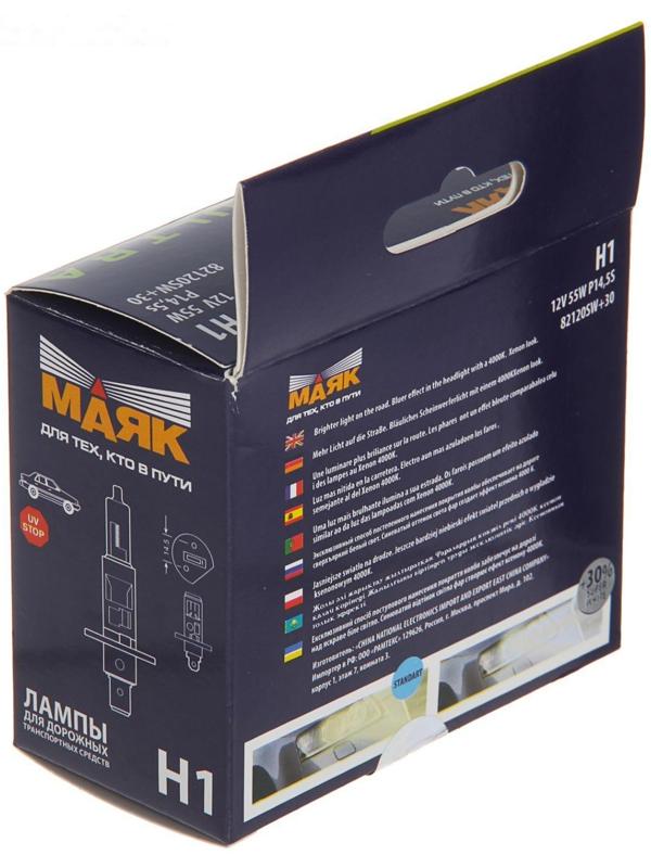 Лампа автомобильная Маяк Ультра Super White +30%, H1, 12 В, 55 Вт