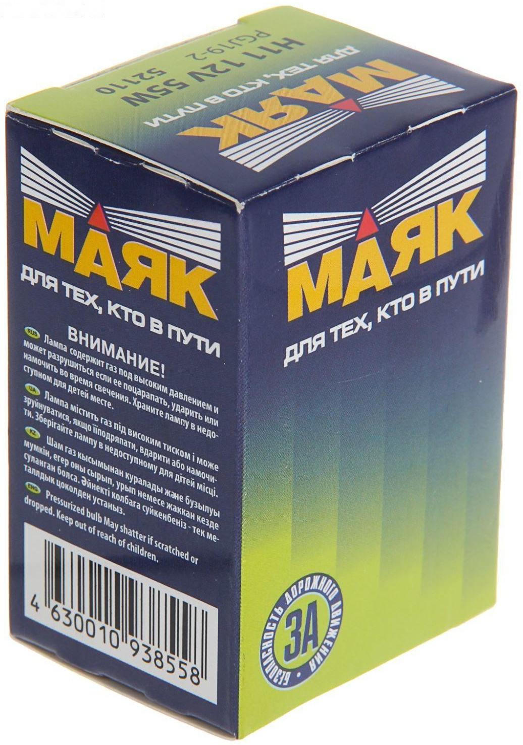 Лампа автомобильная Маяк, H11, 12 В, 55 Вт