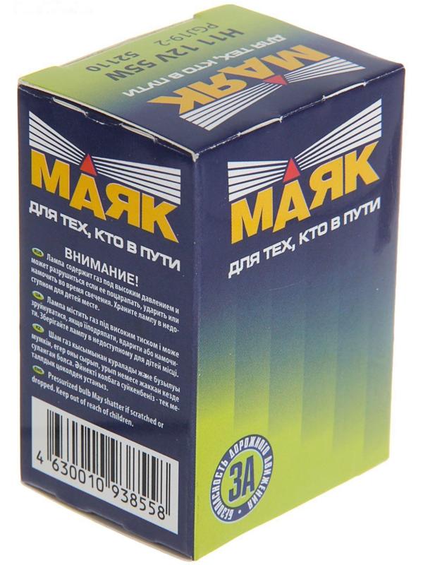 Лампа автомобильная Маяк, H11, 12 В, 55 Вт