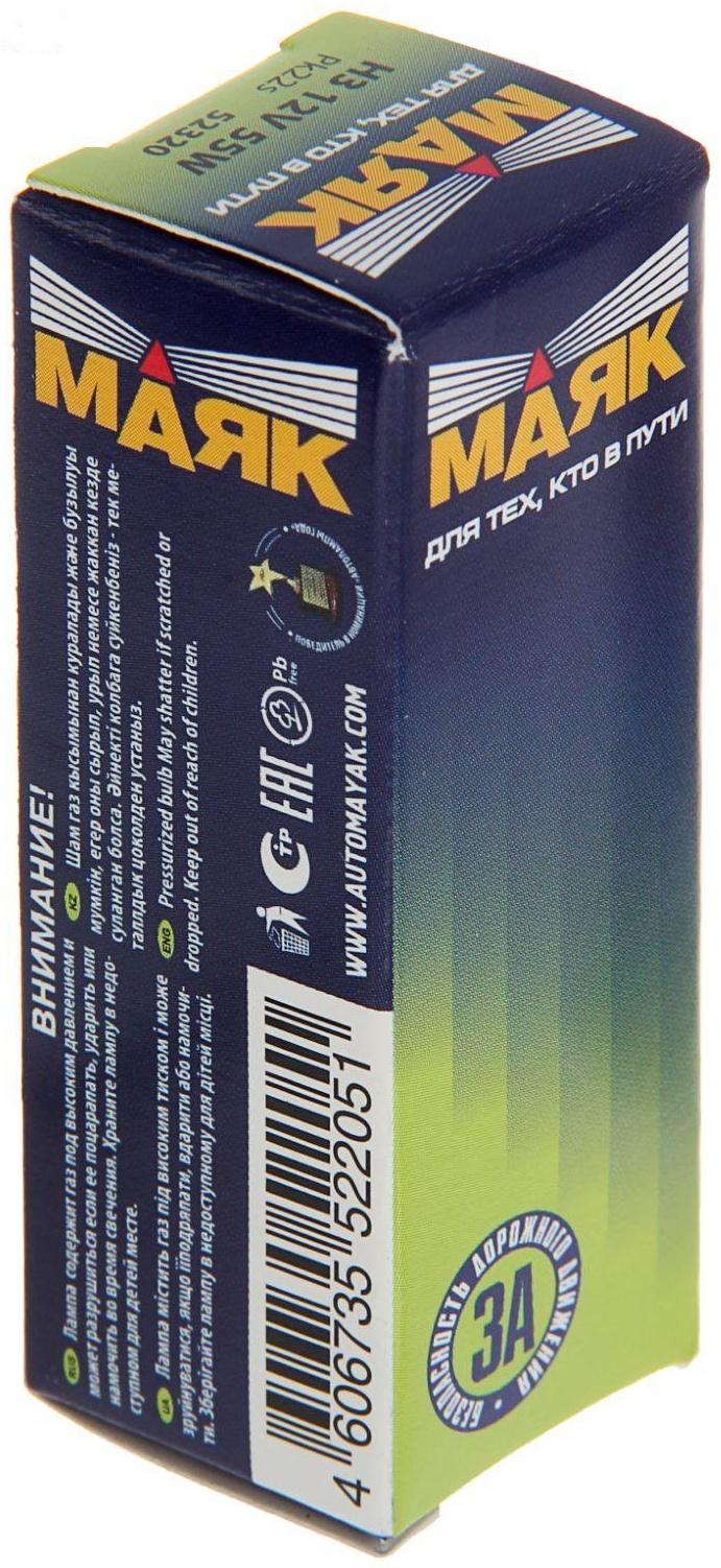 Лампа автомобильная Маяк, H3, 12 В,  55 Вт