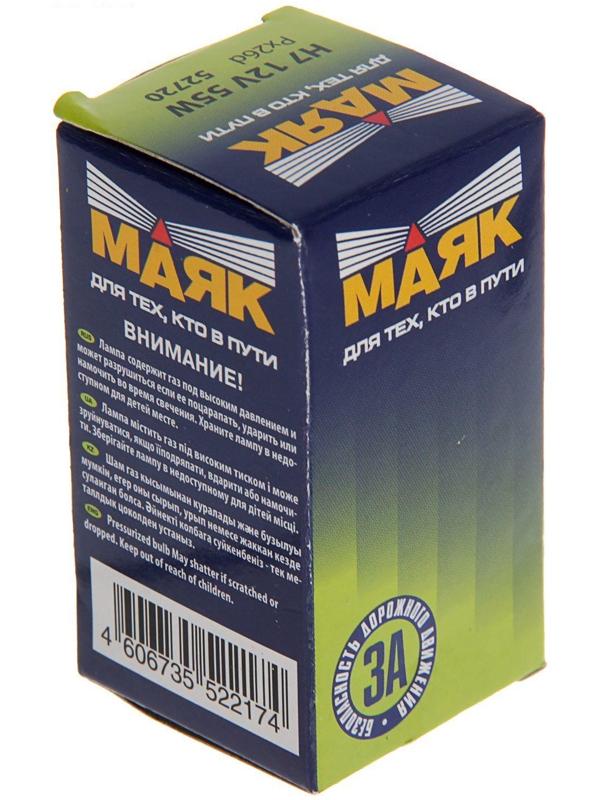 Лампа автомобильная Маяк, H7, 12 В, 55 Вт,