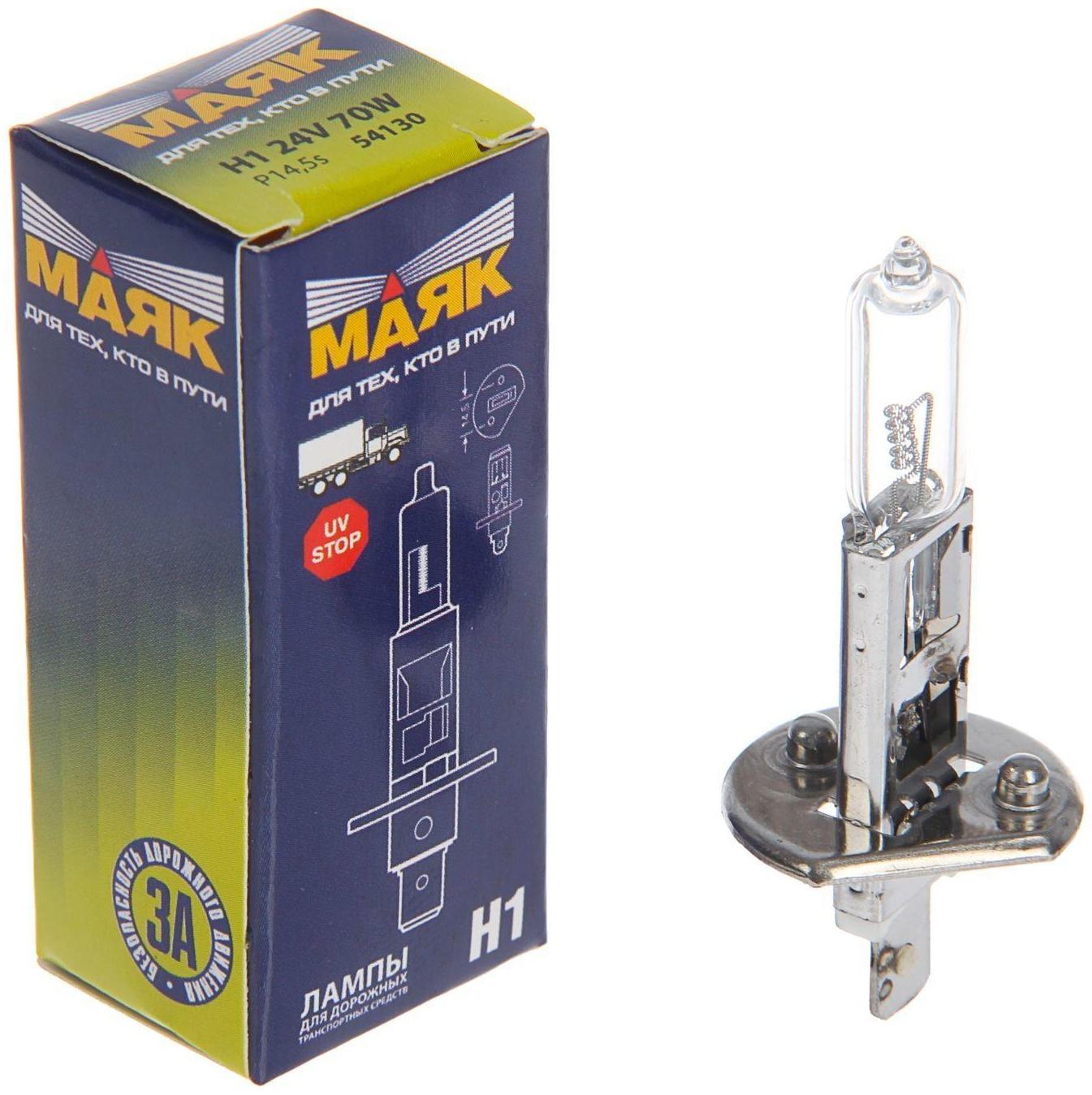 Лампа автомобильная Маяк, H1, 24 В, 70 Вт (Pk14.5s), 54130