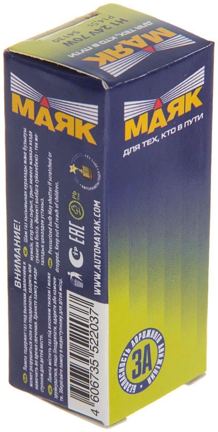 Лампа автомобильная Маяк, H1, 24 В, 70 Вт (Pk14.5s), 54130