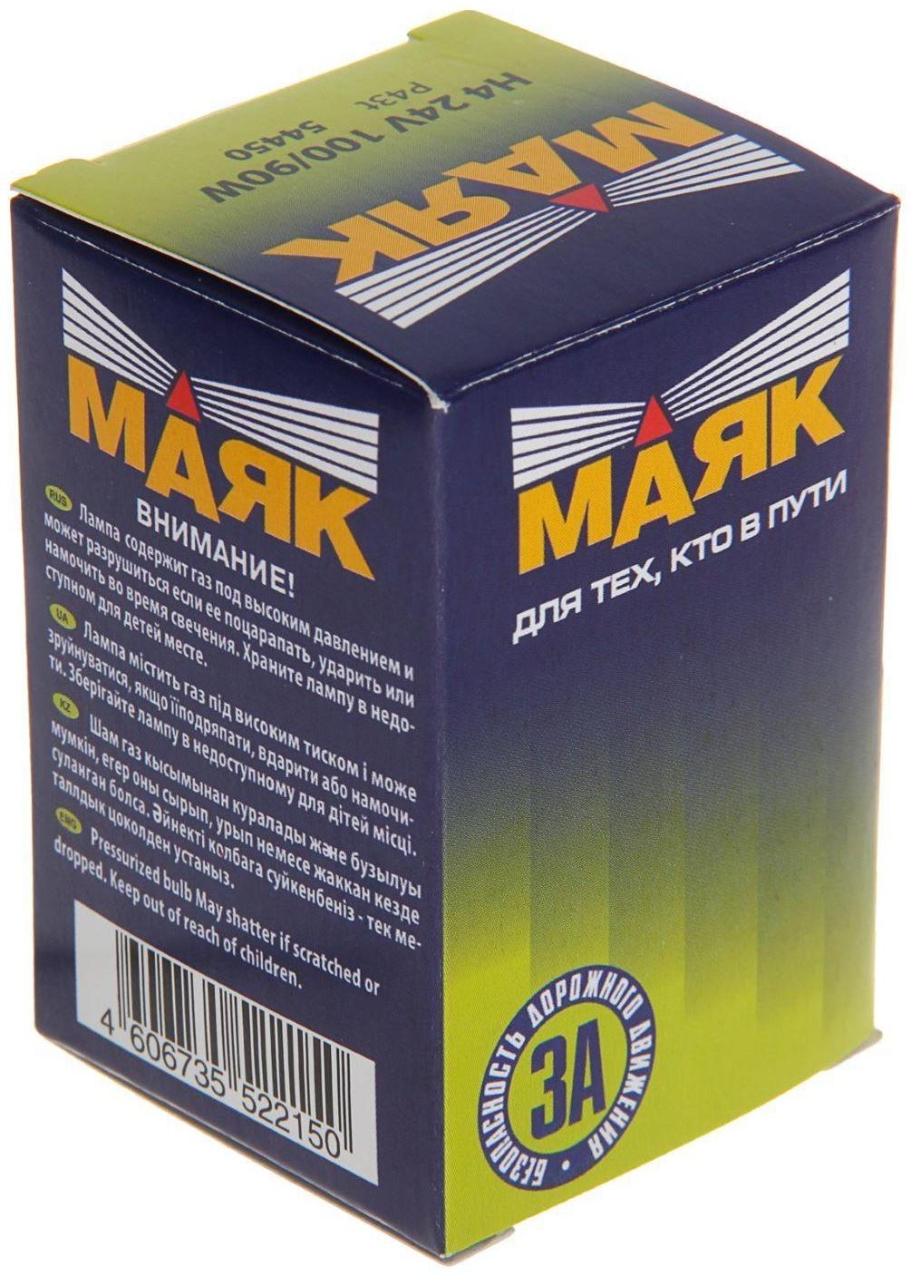 Лампа автомобильная Маяк, H4, 24 В, 100/ 90 Вт (P43t)