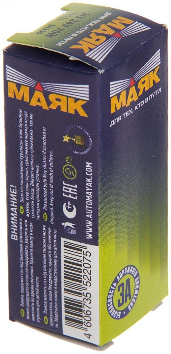Лампа автомобильная Маяк, H3, 24 В, 70 Вт  54330