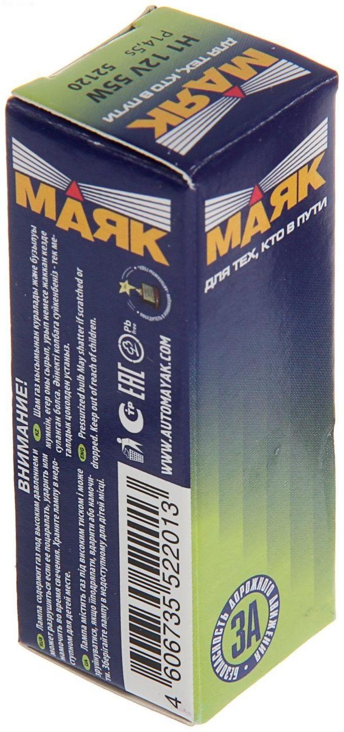 Лампа автомобильная Маяк, H1, 12 В, 55 Вт, Pk14.5s