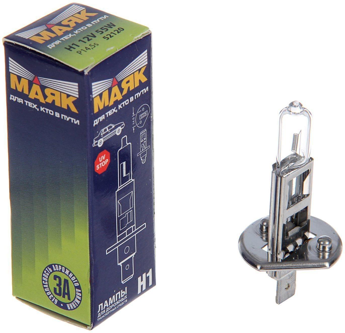 Лампа автомобильная Маяк, H1, 12 В, 55 Вт, Pk14.5s