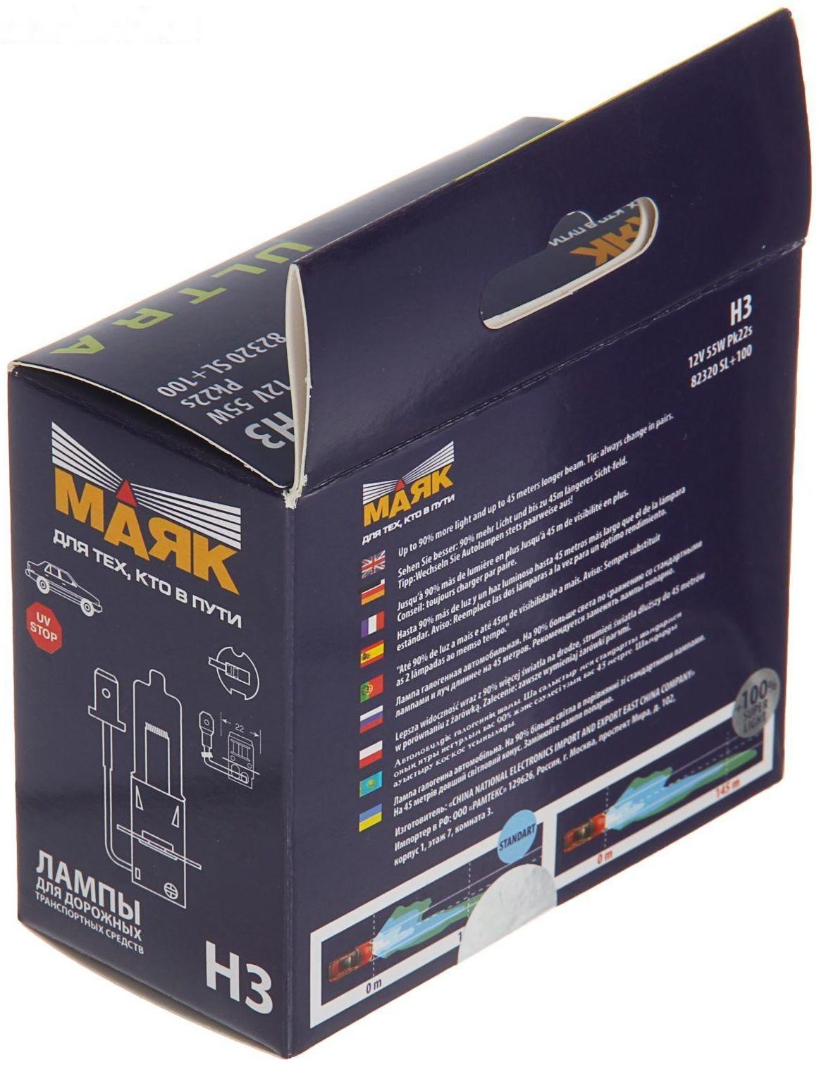Лампа автомобильная Маяк Ультра Super Light+100%, H3, 12 В, 55 Вт, набор 2 шт