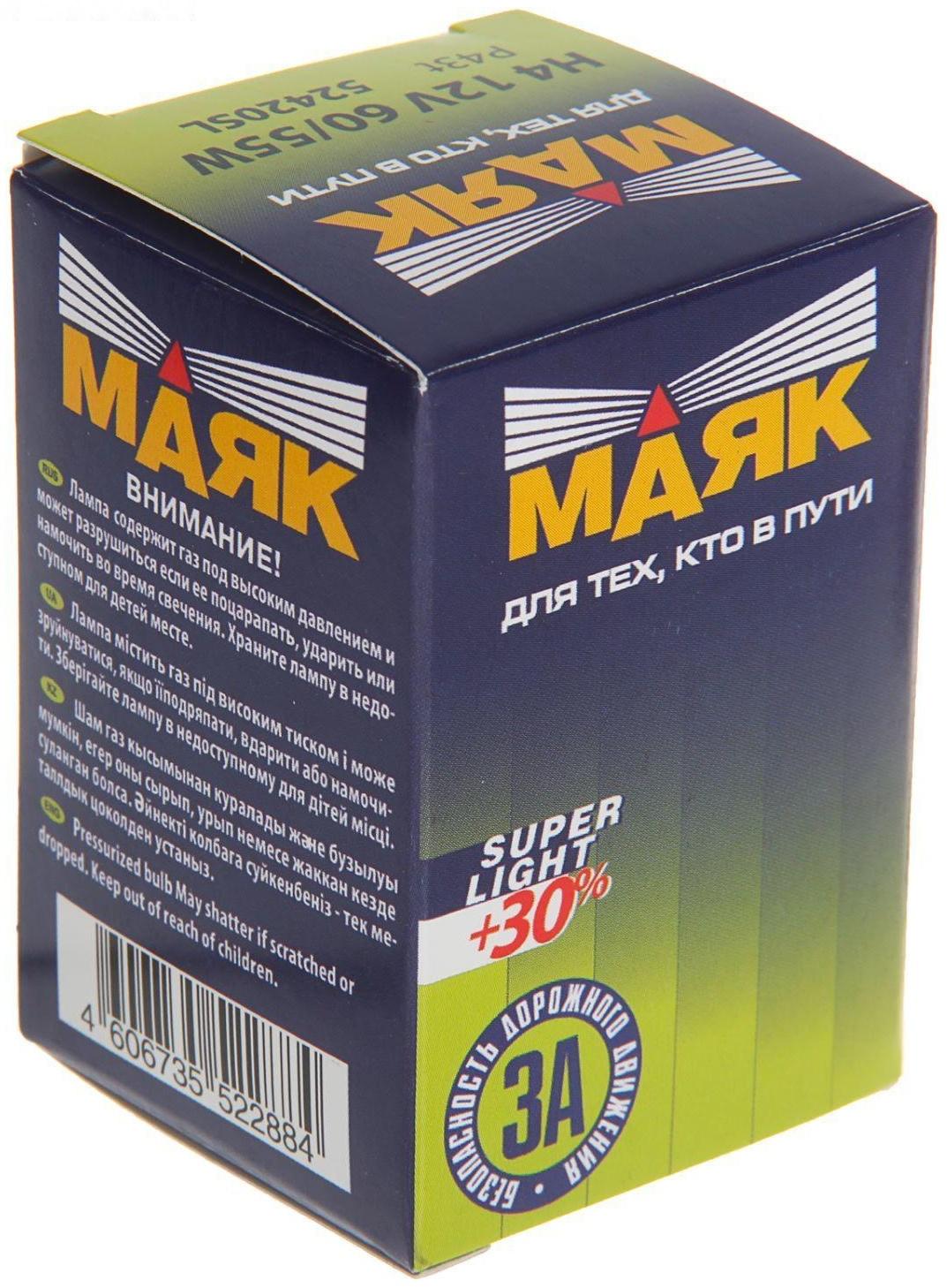 Лампа автомобильная Маяк Super Ligh+30%, H4, 12 В, 60/ 55 Вт