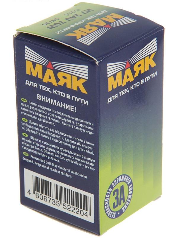 Лампа автомобильная Маяк, H7, 24 В, 70 Вт (Px26d), 54730