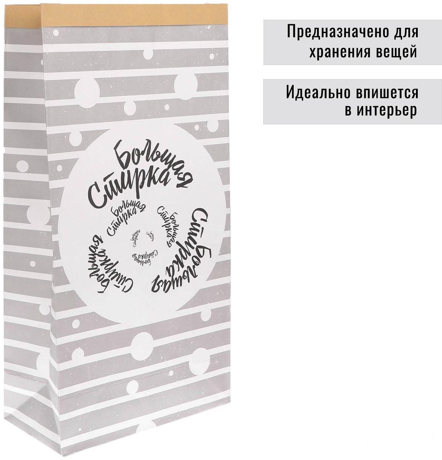 Пакет крафтовый «Большая стирка», 64 х 32 х 16 см